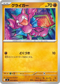 Gligar 043/080
