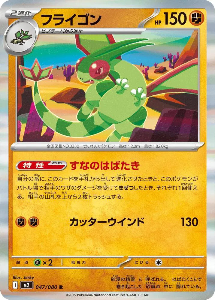Flygon 047/080 Holo