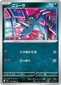 Sneasel 048/080