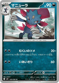 Weavile 049/080