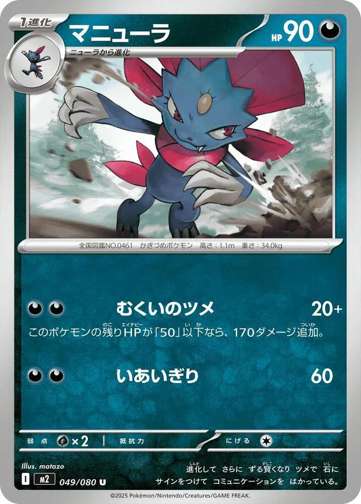 Weavile 049/080