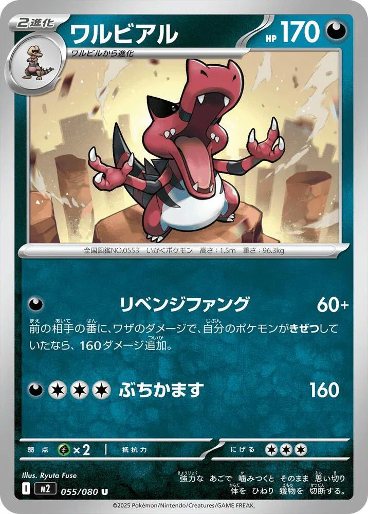 Krookodile 055/080