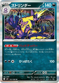 Toxtricity  057/080 Holo