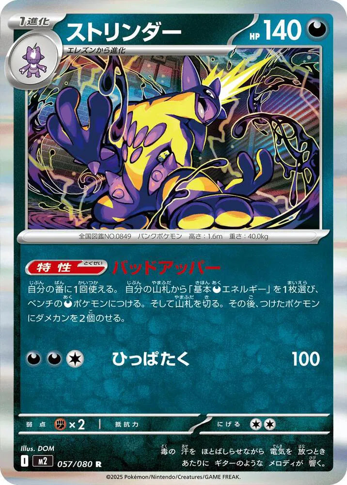 Toxtricity  057/080 Holo