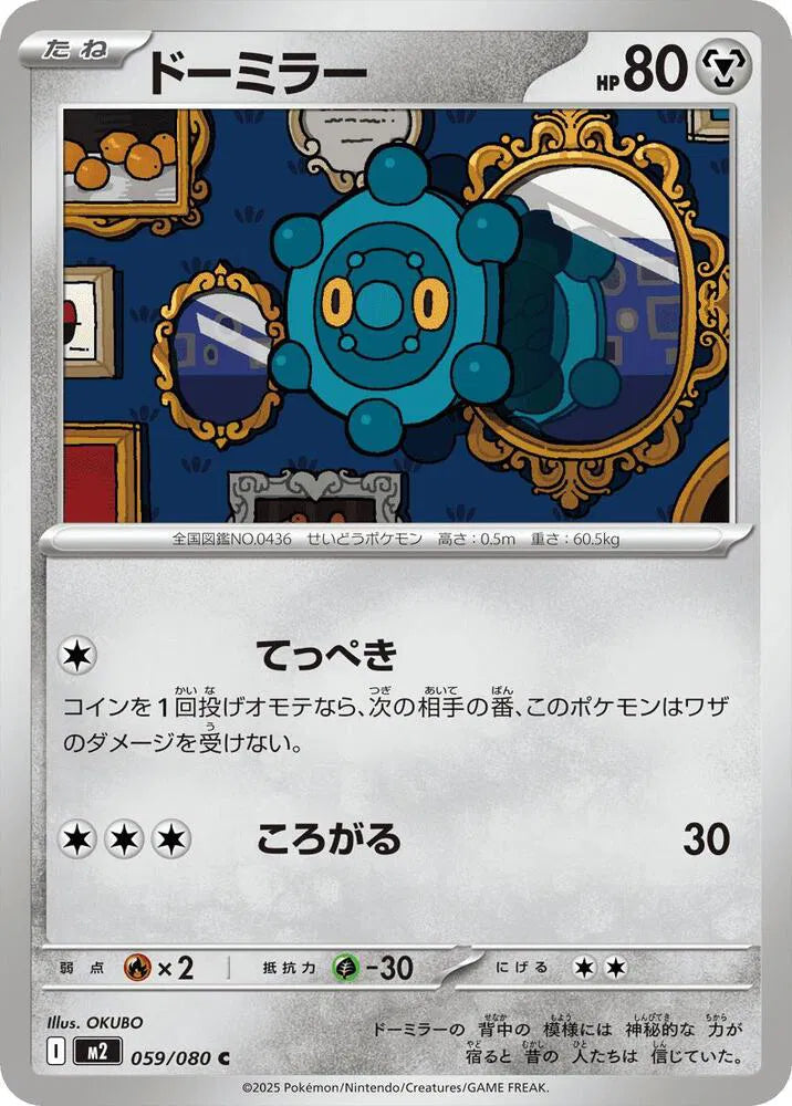 Bronzor 059/080