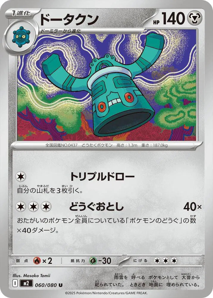 Bronzong 060/080