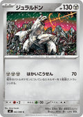 Duraludon 062/080