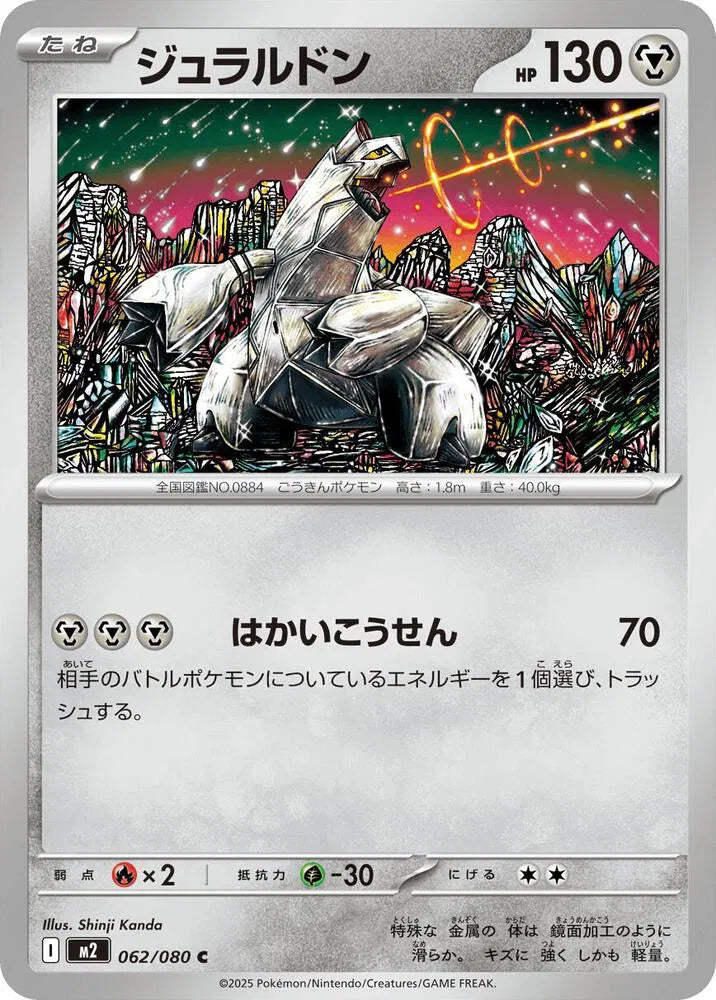 Duraludon 062/080