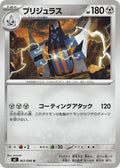 Archaludon 063/080