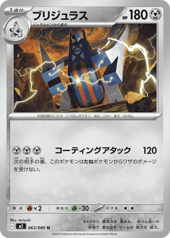 Archaludon 063/080