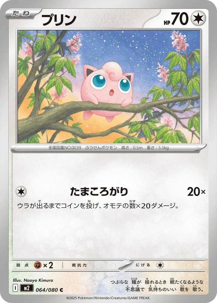 Jigglypuff 064/080