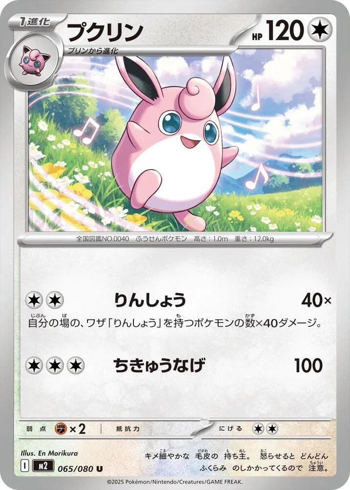 Wigglytuff 065/080