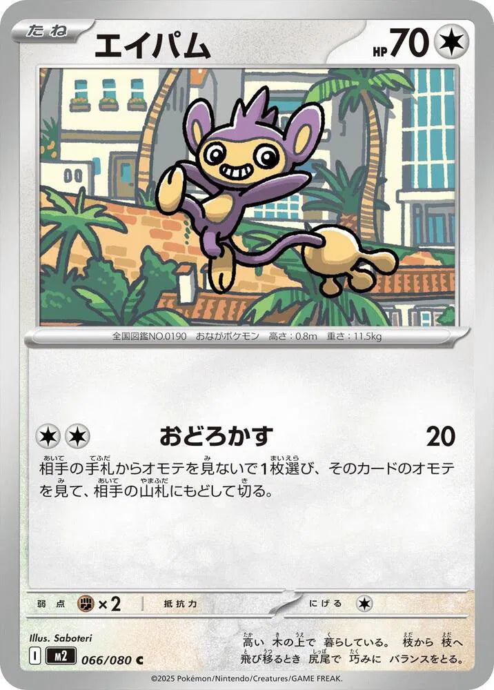 Aipom  066/080