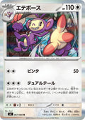 Ambipom 067/080 Holo