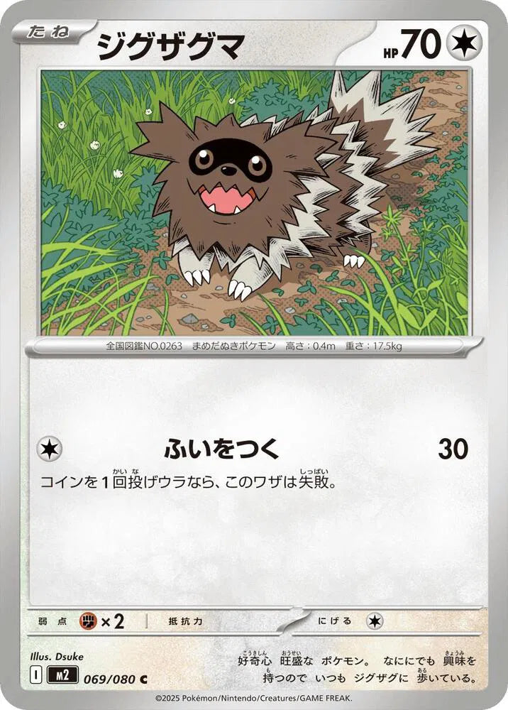 Zigzagoon 069/080