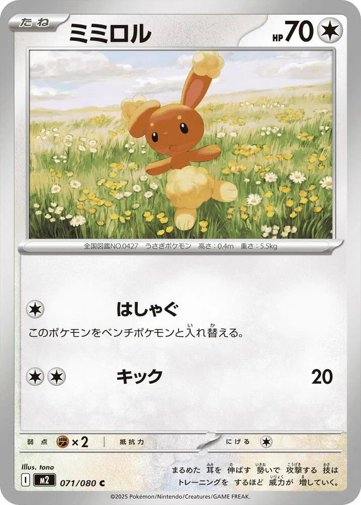 Buneary 071/080