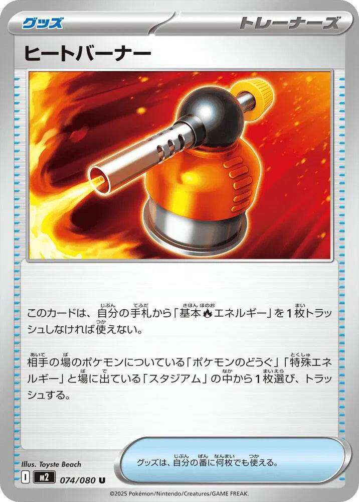 Heat Burner 074/080