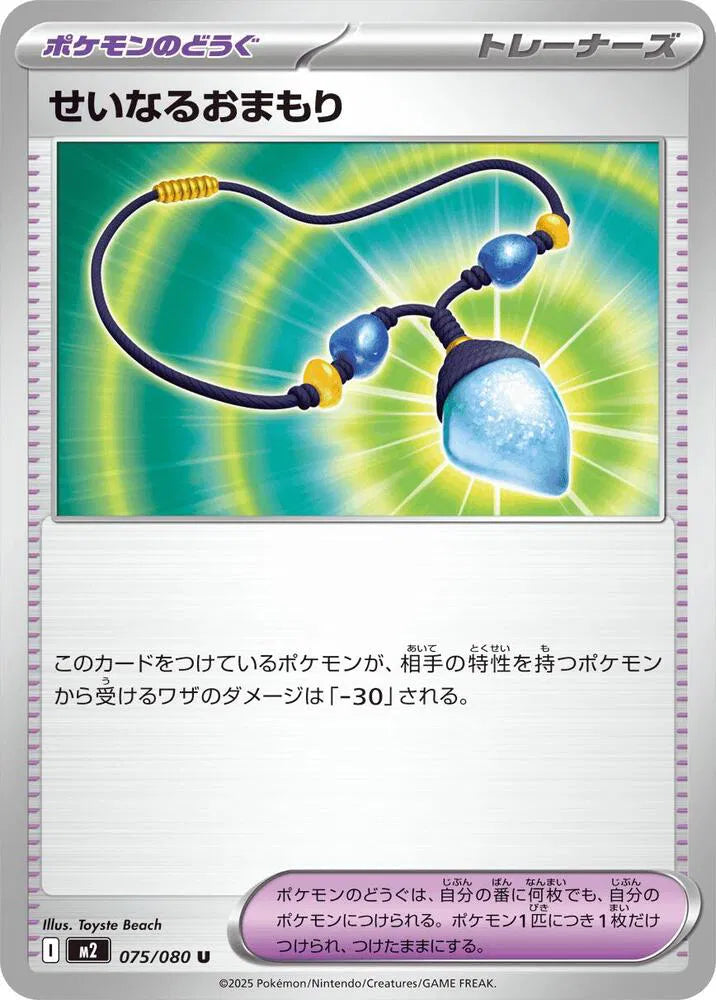 Sacred Charm 075/080