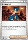 Grimsley's One Move  076/080