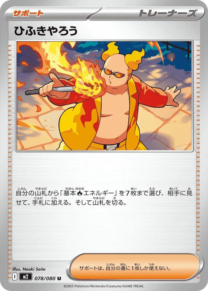 Firebreather 078/080