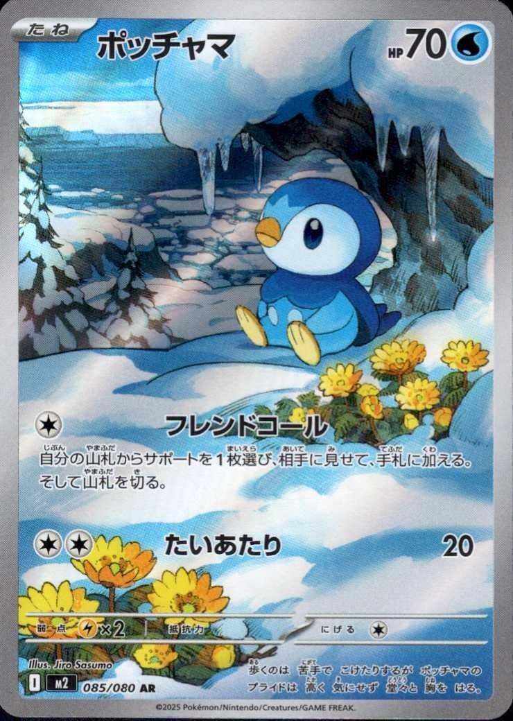 Piplup 085/080