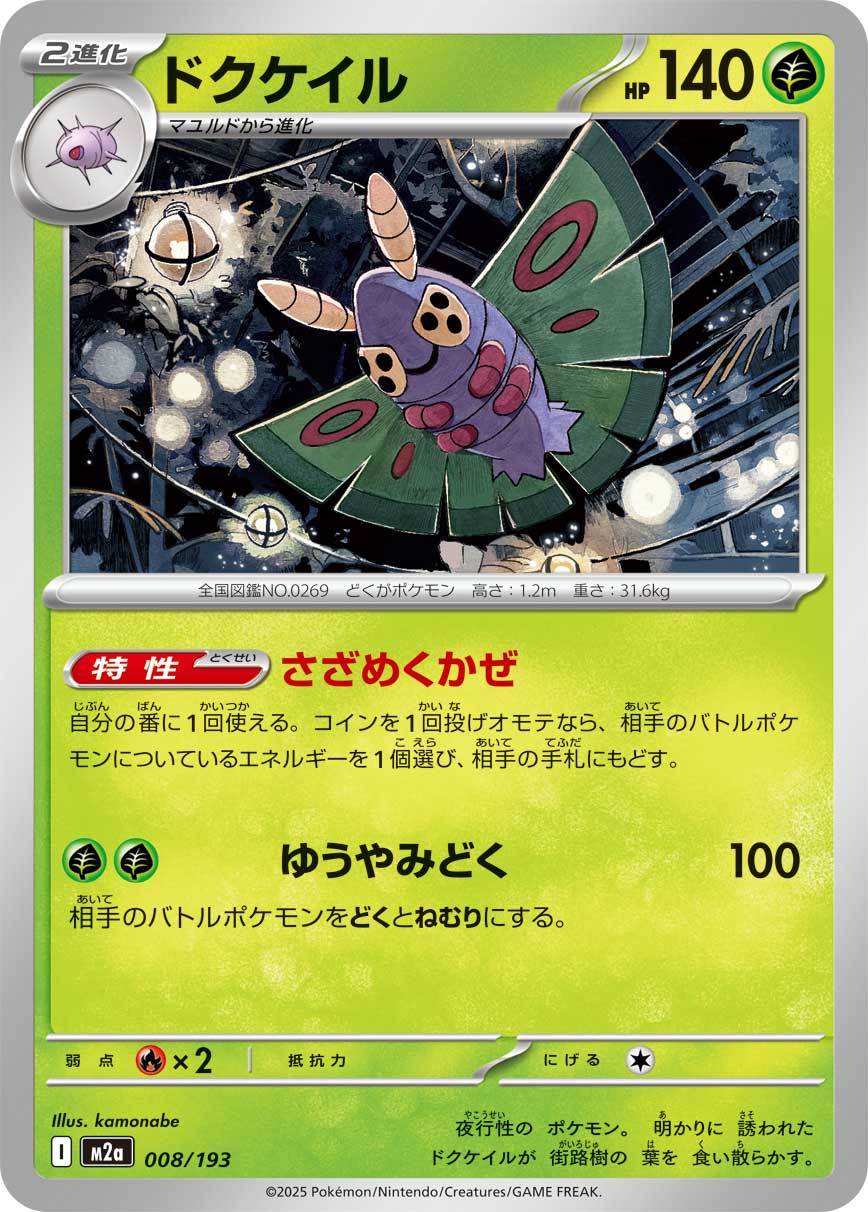 Dustox 008/193