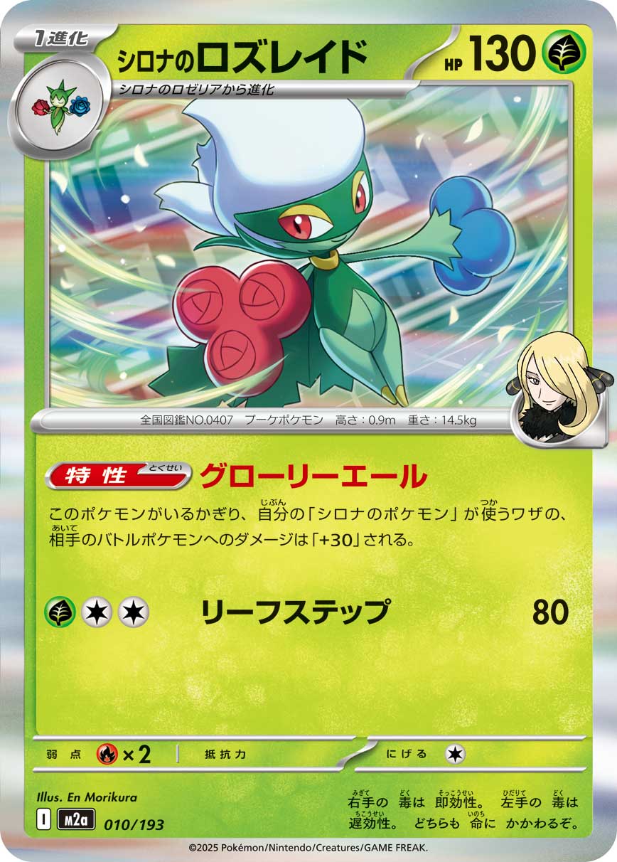 Cynthia's Roserade 010/193 Holo