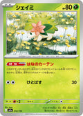 Shaymin 012/193