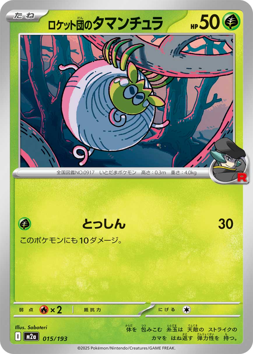 Team Rocket's Tarountula 015/193