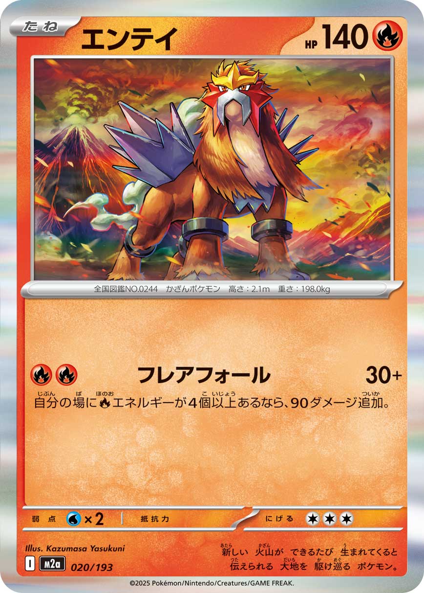 Entei 020/193 Holo