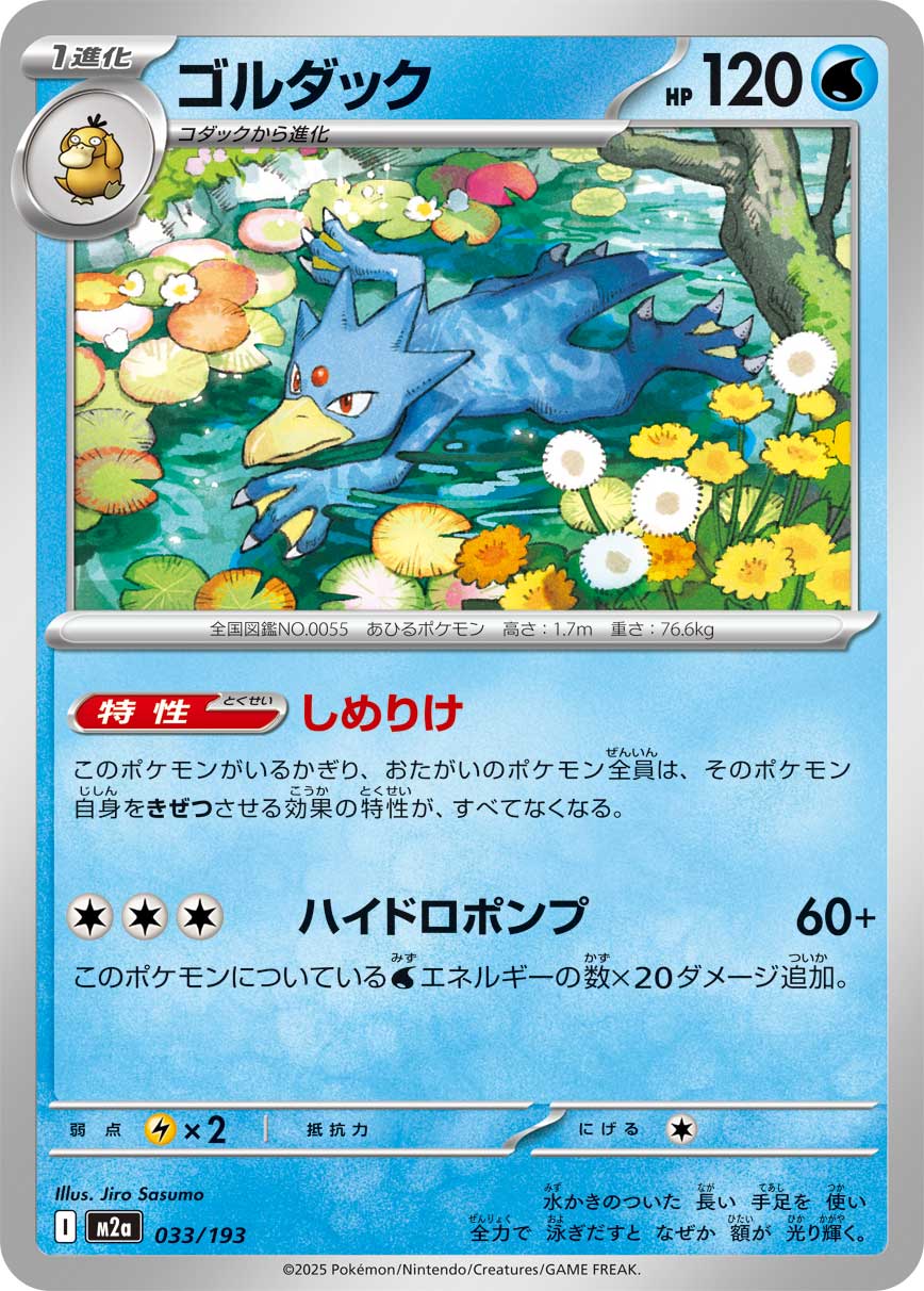 Golduck 033/193