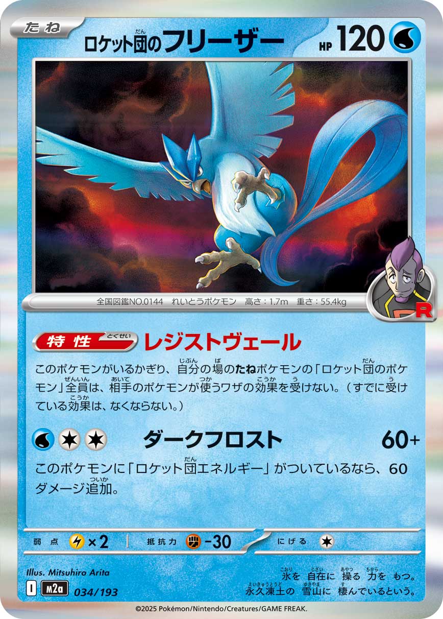 Team Rocket's Articuno 034/193 Holo
