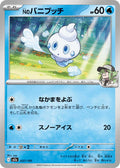 N's Vanillite 037/193