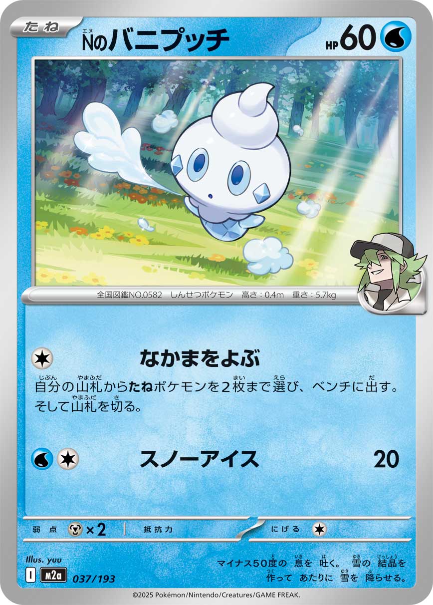 N's Vanillite 037/193