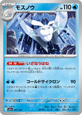 Frosmoth 041/193