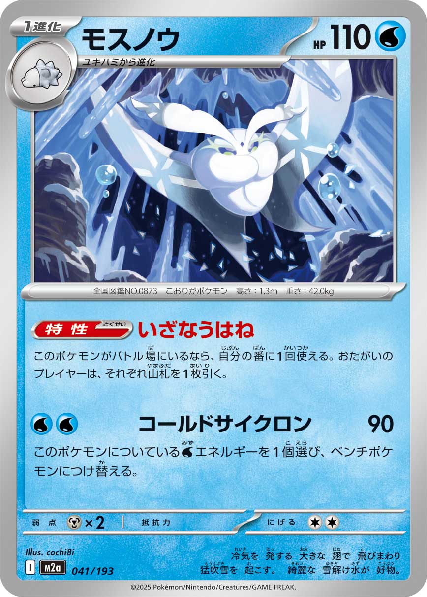Frosmoth 041/193