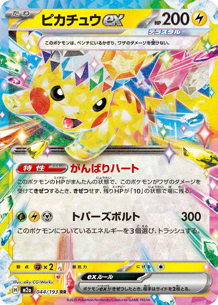 Pikachu Ex 044/193