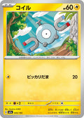 Magnemite 045/193