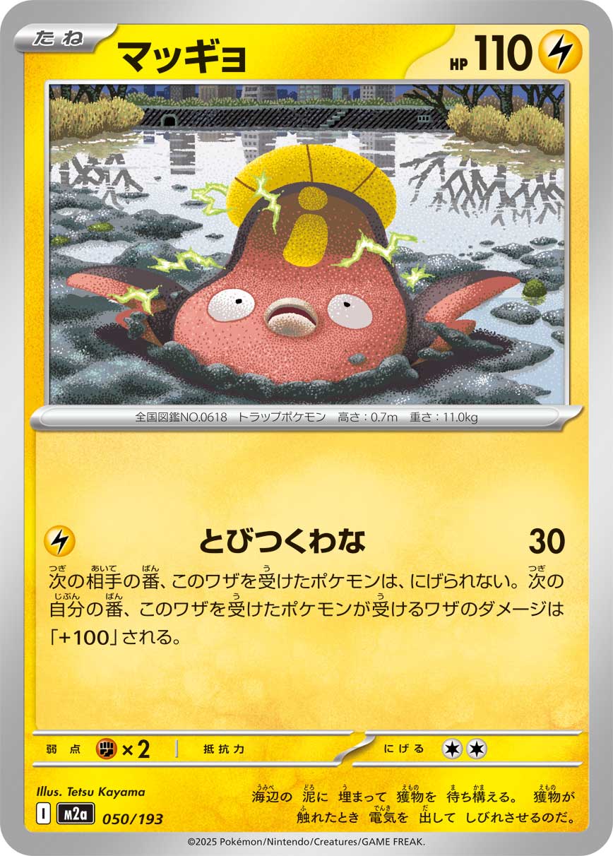 Stunfisk 050/193