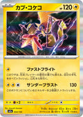 Tapu Koko 054/193 Holo