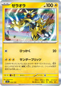 Zeraora 055/193 Holo