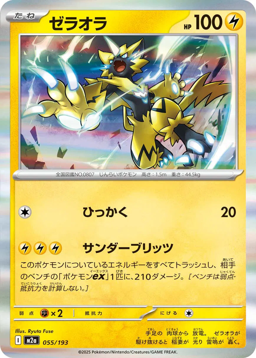 Zeraora 055/193 Holo