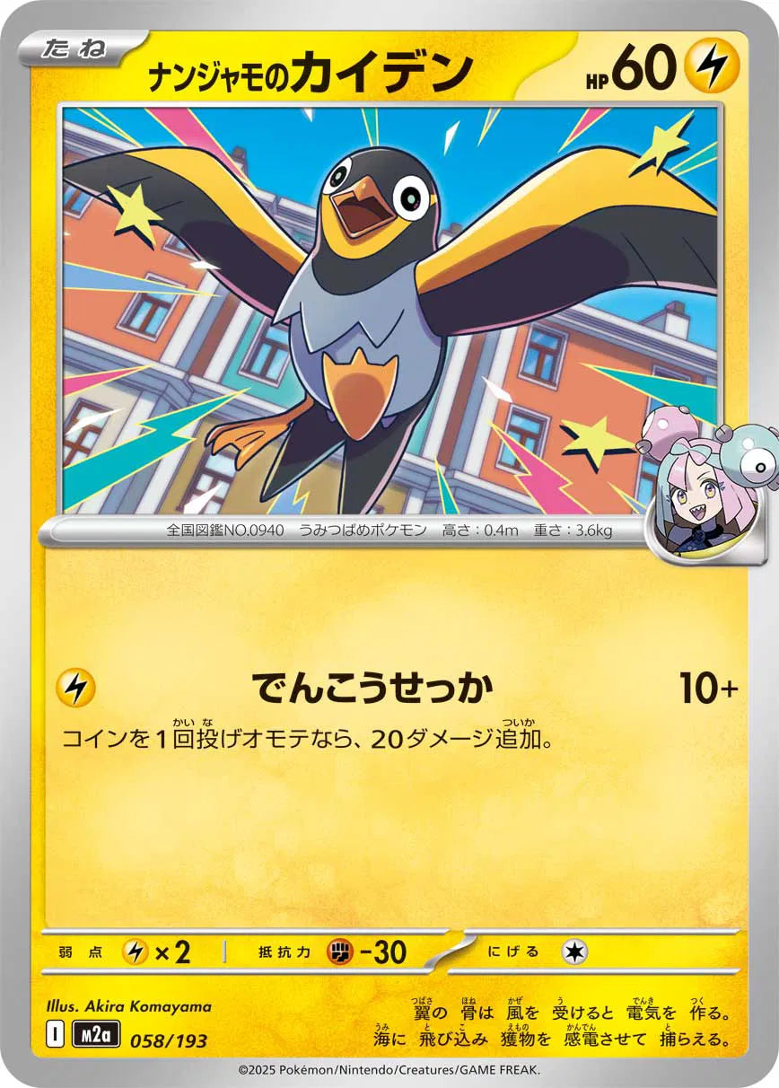 Iono's Wattrel 058/193