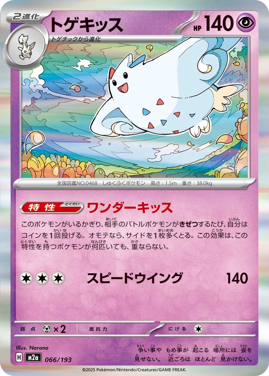 Togekiss 066/193 Holo