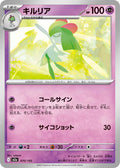Kirlia 070/193