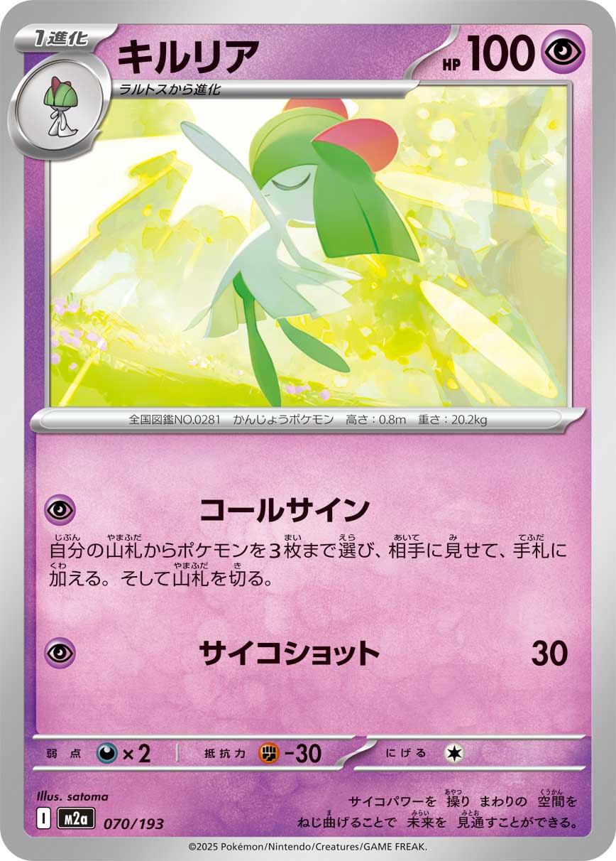 Kirlia 070/193