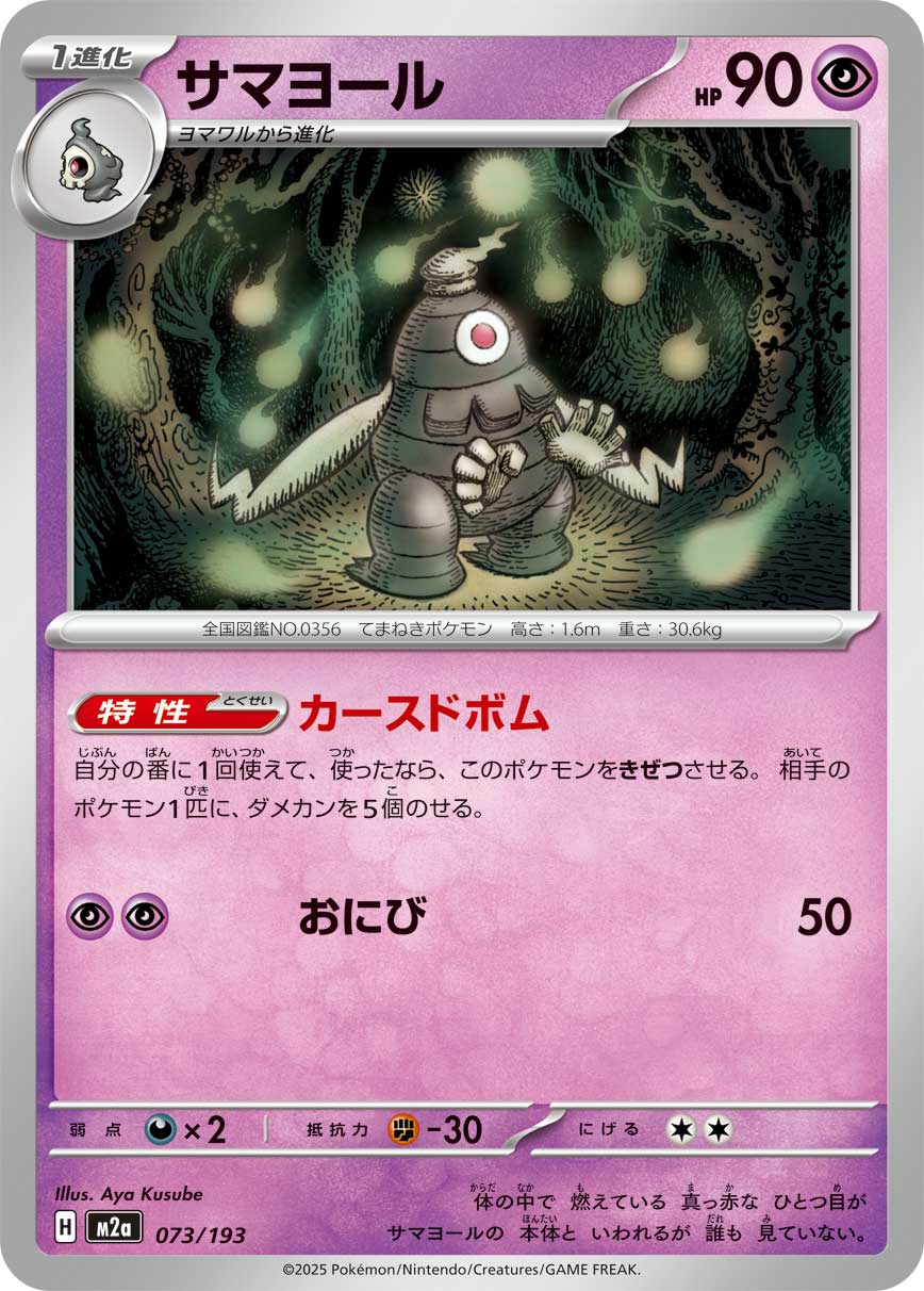 Dusclops 073/193