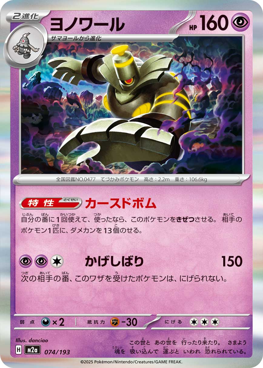 Dusknoir 074/193 Holo