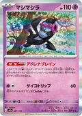 Munkidori 081/193 Holo