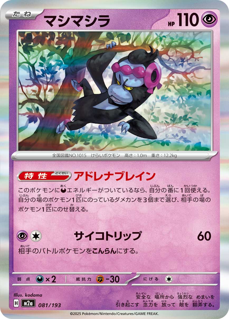 Munkidori 081/193 Holo